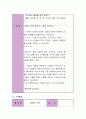 만 3세 ~ 만 5세의 유아 중 대상연령을 결정한 후, 결정한 연령에 적합한 동화책 한 권을 선택, 동화책의 내용을 간략하게 소개 누리과정의 영역별 내용과 연계하여 동화책의 사전활동 및 사후활동 제시 4페이지
