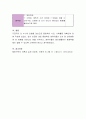 만 3세 ~ 만 5세의 유아 중 대상연령을 결정한 후, 결정한 연령에 적합한 동화책 한 권을 선택, 동화책의 내용을 간략하게 소개 누리과정의 영역별 내용과 연계하여 동화책의 사전활동 및 사후활동 제시 7페이지
