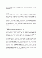 표준보육과정과 유치원 교육과정에 근거하여 아동건강교육의 실제 프로그램을 작성 2페이지