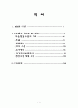 [정신간호] MBSR (Mindfull Based Stress Reduction) 2페이지