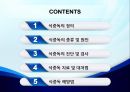 식중독 예방 교육, 식중독 보건교육.PPT자료 3페이지
