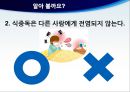 식중독 예방 교육, 식중독 보건교육.PPT자료 5페이지
