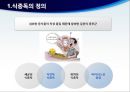 식중독 예방 교육, 식중독 보건교육.PPT자료 10페이지