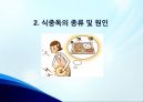 식중독 예방 교육, 식중독 보건교육.PPT자료 11페이지