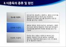 식중독 예방 교육, 식중독 보건교육.PPT자료 12페이지