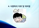 식중독 예방 교육, 식중독 보건교육.PPT자료 20페이지