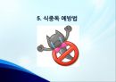 식중독 예방 교육, 식중독 보건교육.PPT자료 23페이지