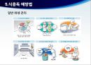 식중독 예방 교육, 식중독 보건교육.PPT자료 27페이지