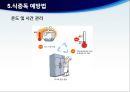식중독 예방 교육, 식중독 보건교육.PPT자료 29페이지