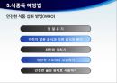 식중독 예방 교육, 식중독 보건교육.PPT자료 31페이지