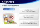 식중독 예방 교육, 식중독 보건교육.PPT자료 36페이지