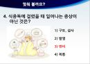식중독 예방 교육, 식중독 보건교육.PPT자료 41페이지