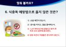 식중독 예방 교육, 식중독 보건교육.PPT자료 43페이지
