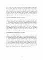 글로벌마케팅의 조직구조 5가지 유형 4페이지