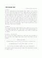 망고식스(MANGOSIX) 마케팅 전략분석과 망고식스 문제점분석과 대안 제안 - STP전략, 4P분석, SWOT분석 13페이지