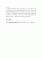 최근 이슈화되고 있는 또는 관심 갖는 청소년문화 현상에 대하여 조사하고, 이에 대한 긍정적 측면 및 부정적 측면, 문제점 및 개선방안, 지도방안 및 변화를 위한 제언 등에 대해 서술 6페이지