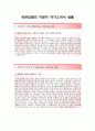 [유한킴벌리-생활용품영업자기소개서]유한킴벌리자소서+[면접기출문제]_유한킴벌리공채자기소개서_유한킴벌리채용자소서_유한킴벌리합격자기소개ㅓㅅ 2페이지