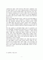 위메프(위메이크프라이스 Wemakeprice) 마케팅 전략분석과 위메프 경쟁사(티몬.쿠팡)와 비교분석 및 위메프 차별화위한 마케팅전략 제언 4페이지