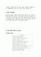위메프(위메이크프라이스 Wemakeprice) 마케팅 전략분석과 위메프 경쟁사(티몬.쿠팡)와 비교분석 및 위메프 차별화위한 마케팅전략 제언 6페이지