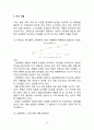 위메프(위메이크프라이스 Wemakeprice) 마케팅 전략분석과 위메프 경쟁사(티몬.쿠팡)와 비교분석 및 위메프 차별화위한 마케팅전략 제언 13페이지