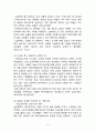 위메프(위메이크프라이스 Wemakeprice) 마케팅 전략분석과 위메프 경쟁사(티몬.쿠팡)와 비교분석 및 위메프 차별화위한 마케팅전략 제언 14페이지