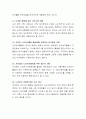 우리나라는 노인인구가 지속적으로 증가하는 추세입니다. 노인여가활동의 효율적인 방안에 대하여 본인의 생각은 어떤지 토론. 4페이지