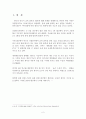 한중 fta 파급효과 농업/한중FTA/농업FTA/한중FTA농업파급 3페이지