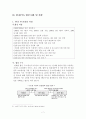 한중 fta 파급효과 농업/한중FTA/농업FTA/한중FTA농업파급 8페이지