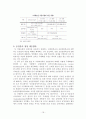 한중 fta 파급효과 농업/한중FTA/농업FTA/한중FTA농업파급 20페이지