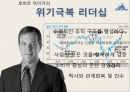 월트디즈니의 리더십/월트디즈니/비전형리더십/디즈니월드/디즈니랜드 18페이지