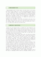 그린벨트의 찬반론(찬성과 반대의견) 분석 2페이지