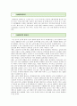 실버타운의 개발유형과 운영사례 2페이지