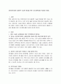 영아(만2세)의 올바른 식습관 형성을 위한 지도계획서를 작성해 보세요.  2페이지