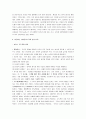 성공하는사람들의7가지습관 요약 및 감상 [성공하는사람들의7가지습관][성공하는사람들의7가지습관 경영독후감] 2페이지
