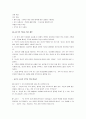 성공하는사람들의7가지습관 요약 및 감상 [성공하는사람들의7가지습관][성공하는사람들의7가지습관 경영독후감] 6페이지