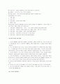 성공하는사람들의7가지습관 요약 및 감상 [성공하는사람들의7가지습관][성공하는사람들의7가지습관 경영독후감] 8페이지