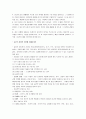 성공하는사람들의7가지습관 요약 및 감상 [성공하는사람들의7가지습관][성공하는사람들의7가지습관 경영독후감] 12페이지