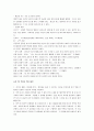 성공하는사람들의7가지습관 요약 및 감상 [성공하는사람들의7가지습관][성공하는사람들의7가지습관 경영독후감] 16페이지