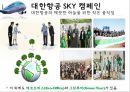 PR캠페인,마케팅,브랜드,브랜드마케팅,기업,서비스마케팅,글로벌,경영,시장,사례,swot,stp,4p 9페이지