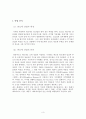 SK하이닉스와 마이크론 Technology 재무분석에 대한 보고서,SK하이닉스,마이크론,반도체산업,반도체산업전망,반도체산업특징 3페이지