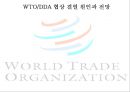 WTO_DDA_협상_결렬원인과_전망 1페이지