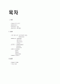 자라 ZARA,ZARA마케팅전략,자라마케팅전략,자라분석,SPA브랜드,패스트패션 2페이지