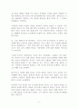 잡담이 능력이다 독후감 감상문 서평 사이토 다카시!!!! 2페이지