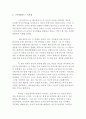 [신화의세계]베르길리우스아이네이스 베르길리우스저 김남우역 열린책들 2013 고전은서사시다 강대진 안티쿠스2007 방송통신대학교신화의세계중간과제물(아이네이스)  6페이지