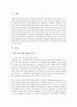 장애 아동에 대한 세계적인 동향을 파악하고 우리가 지향해야 할 복지정책의 발전적 방향을 논하시오 2페이지