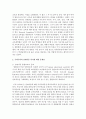 장애 아동에 대한 세계적인 동향을 파악하고 우리가 지향해야 할 복지정책의 발전적 방향을 논하시오 4페이지