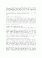 장애 아동에 대한 세계적인 동향을 파악하고 우리가 지향해야 할 복지정책의 발전적 방향을 논하시오 7페이지