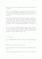 퍼펙트 워크 독후감 감상문 서평 왕중추 주신위에 5페이지