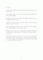 퍼펙트 워크 독후감 감상문 서평 왕중추 주신위에 6페이지