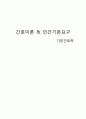 간호이론 인간기본요구 9페이지
